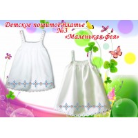 Детское платье для вышивки бисером или нитками «Маленькая фея №3».